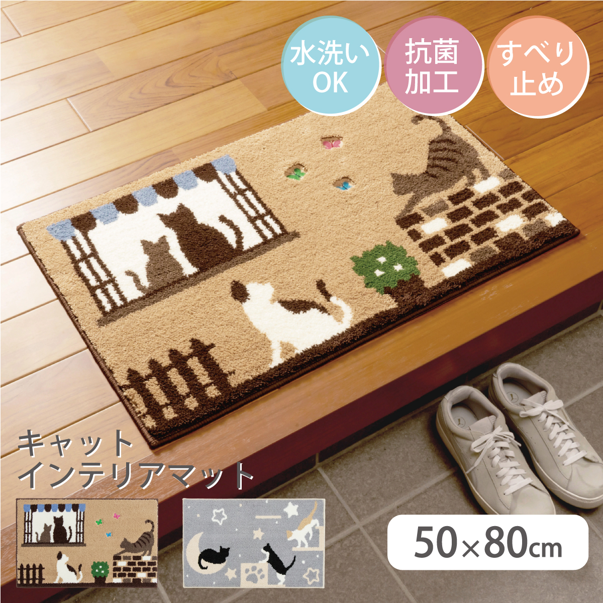 キャット インテリアマット 約50×80cm