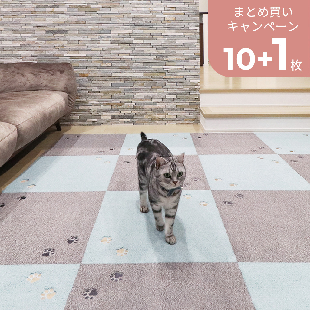 Rugtasu タイルラグ てくてく肉球 50×50cm
