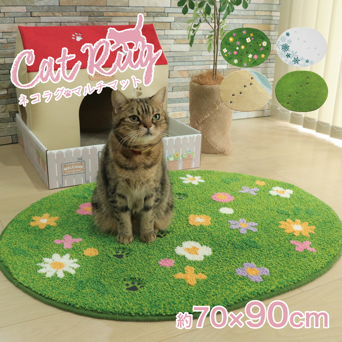 猫ラグ マルチマット