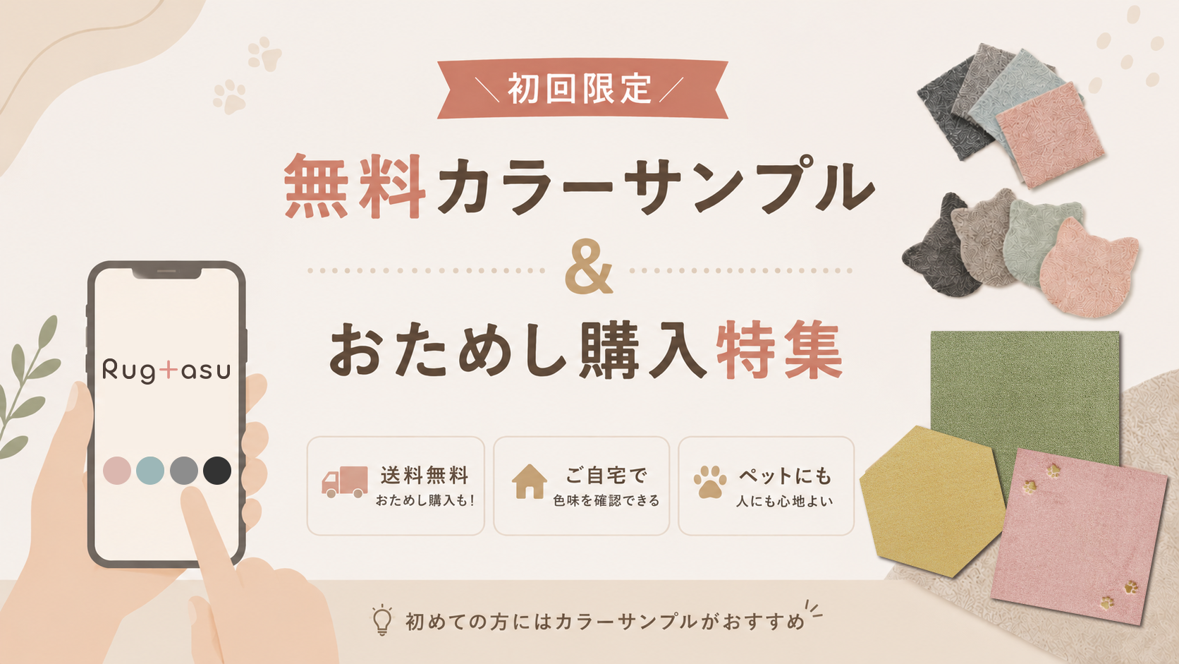 ラグタス お試し購入キャンペーン