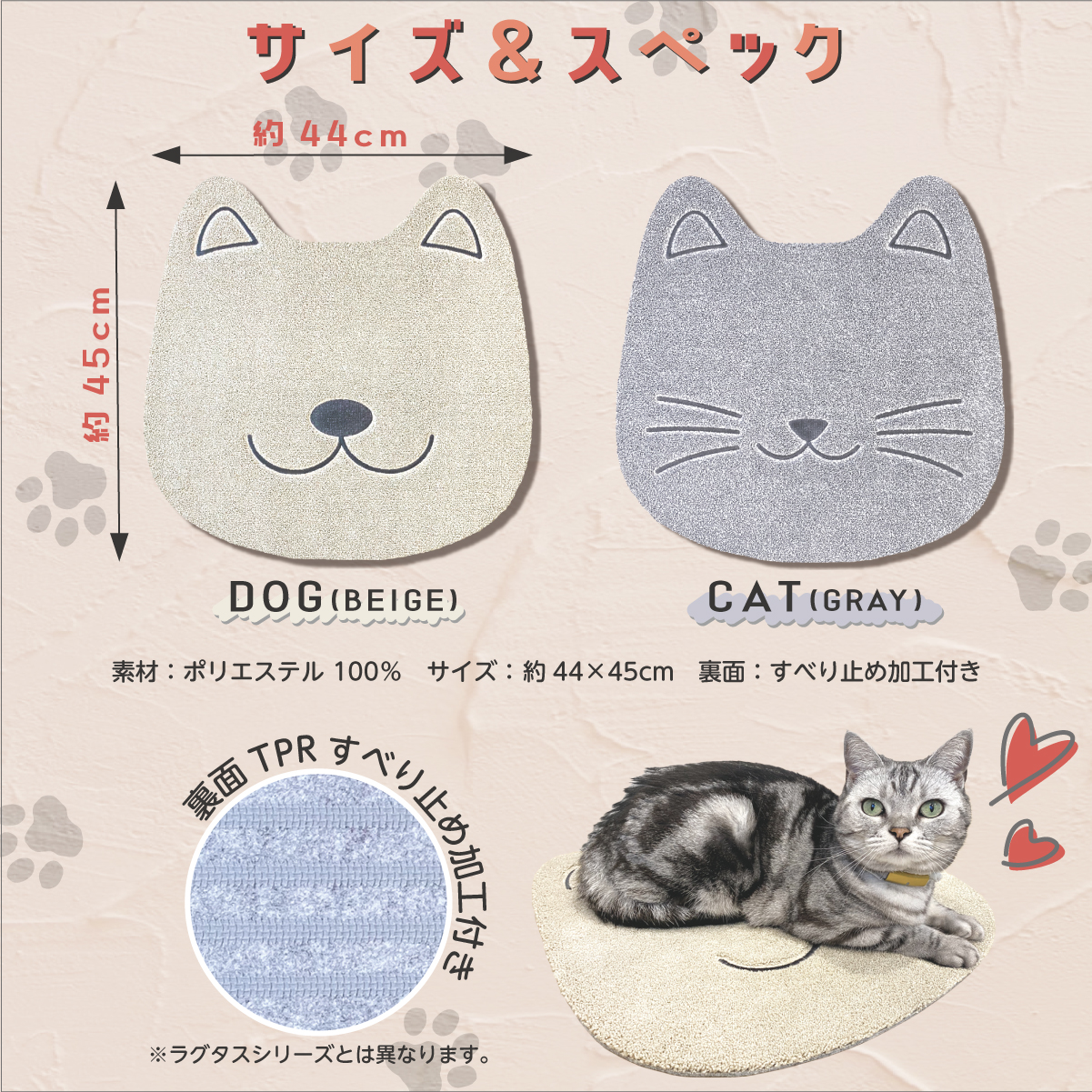 わんにゃんラグタスマット