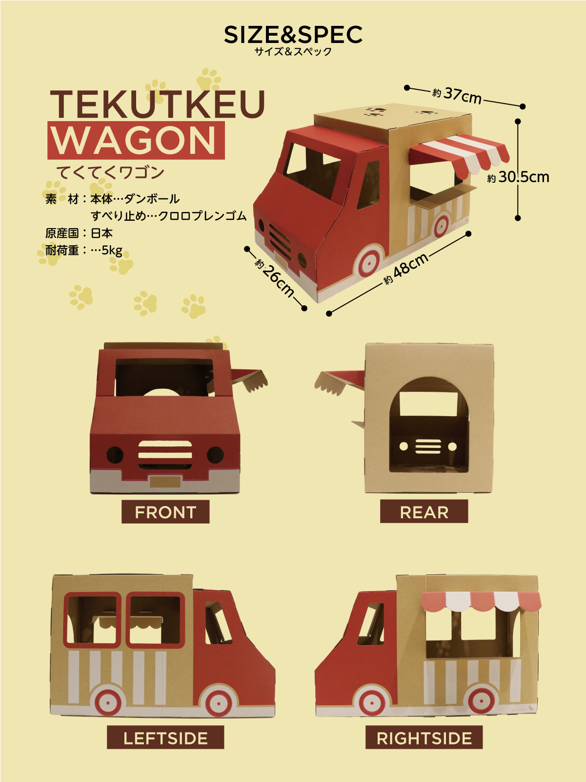 てくてくワゴン サイズスペック